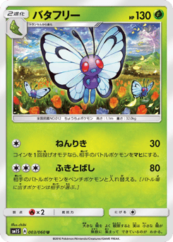 Butterfree #003 — Collection Sun