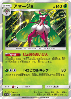 Tsareena #008 — Collection Sun
