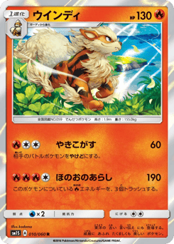 Arcanine #010 — Collection Sun