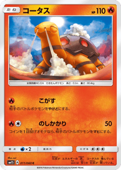 Torkoal — Collection Sun