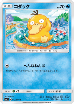 Psyduck — Collection Sun