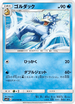 Golduck — Collection Sun
