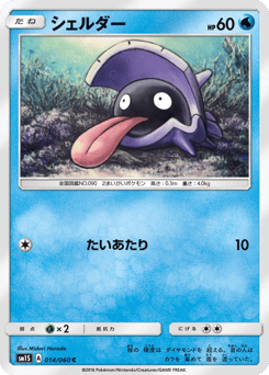 Shellder — Collection Sun