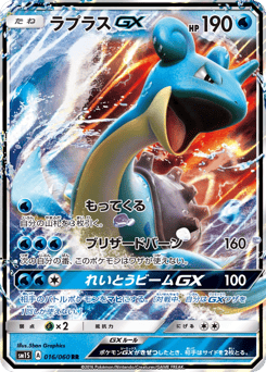 Lapras-GX SM1S 016