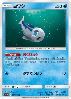 Wishiwashi — Collection Sun