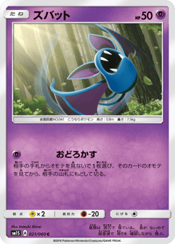 Zubat SM1S 021