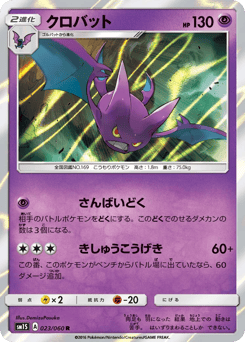 Crobat SM1S 023