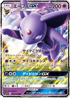 Espeon-GX — Collection Sun