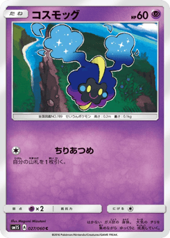 Cosmog — Collection Sun
