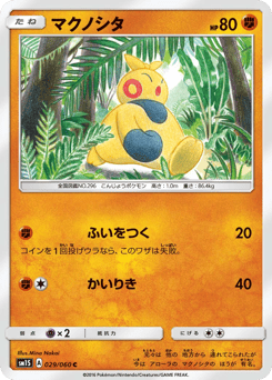 Makuhita — Collection Sun