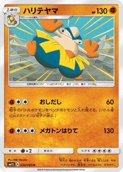 Hariyama — Collection Sun