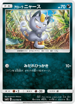 Alolan Meowth — Collection Sun