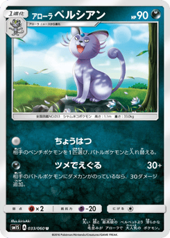 Alolan Persian — Collection Sun