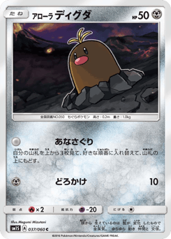 Alolan Diglett — Collection Sun