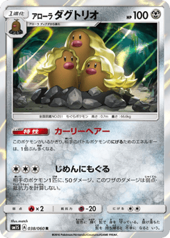 Alolan Dugtrio — Collection Sun
