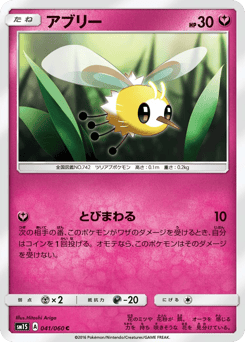 Cutiefly — Collection Sun