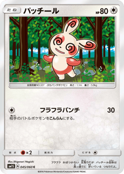 Spinda — Collection Sun