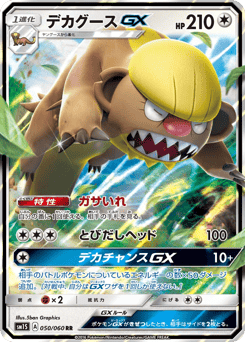 Gumshoos-GX SM1S 050