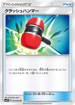 Crushing Hammer — Collection Sun
