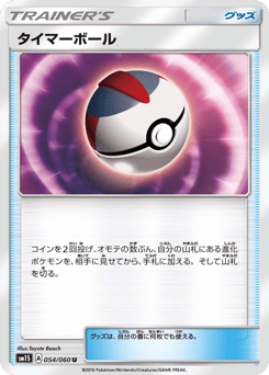 Timer Ball — Collection Sun