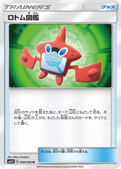 Rotom Dex — Collection Sun