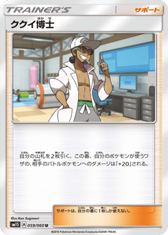 Professor Kukui SM1S 059