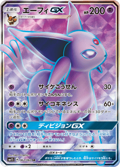 Espeon-GX — Collection Sun