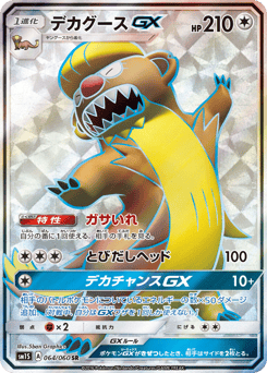 Gumshoos-GX SM1S 064