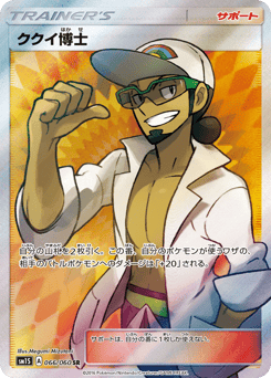 Professor Kukui SM1S 066