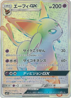 Espeon-GX — Collection Sun