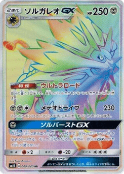Solgaleo-GX SM1S 069