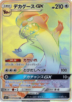 Gumshoos-GX SM1S 070