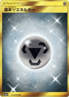 Metal Energy SM1S 073