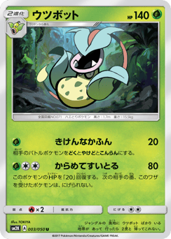 Victreebel #003 — Islands Await You