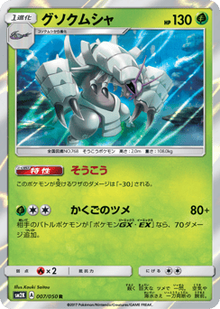 Golisopod — Islands Await You