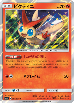 Victini #008 — Islands Await You