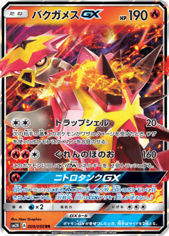 Turtonator-GX #009 — Islands Await You