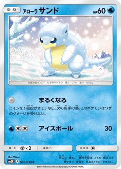 Alolan Sandshrew #010 — Islands Await You
