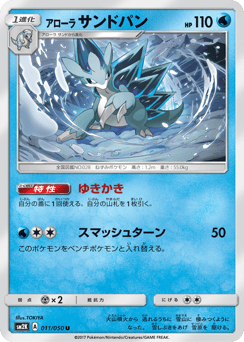 Alolan Sandslash #011 — Islands Await You