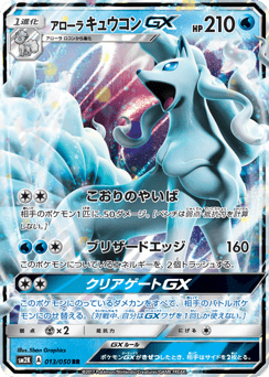 Alolan Ninetales-GX — Islands Await You
