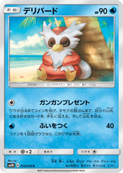 Delibird SM2K 014