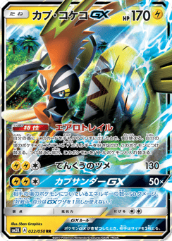 Tapu Koko-GX — Islands Await You