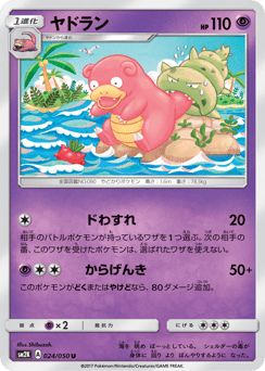 Slowbro — Islands Await You