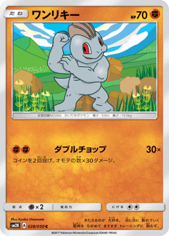 Machop — Islands Await You