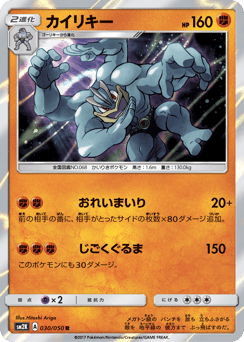 Machamp SM2K 030