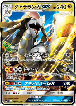 Kommo-o-GX SM2K 041