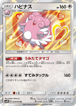 Blissey SM2K 043