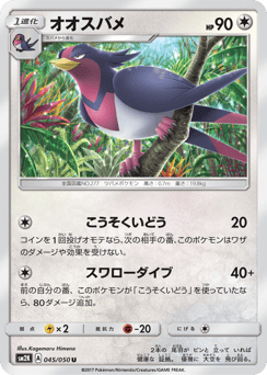 Swellow SM2K 045