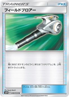 Field Blower — Islands Await You
