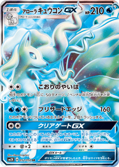 Alolan Ninetales-GX — Islands Await You